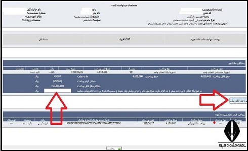 پرداخت الکترونیکی آموزشیار